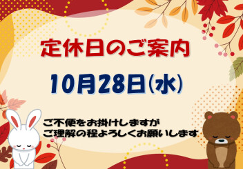 ★定休日のご案内★